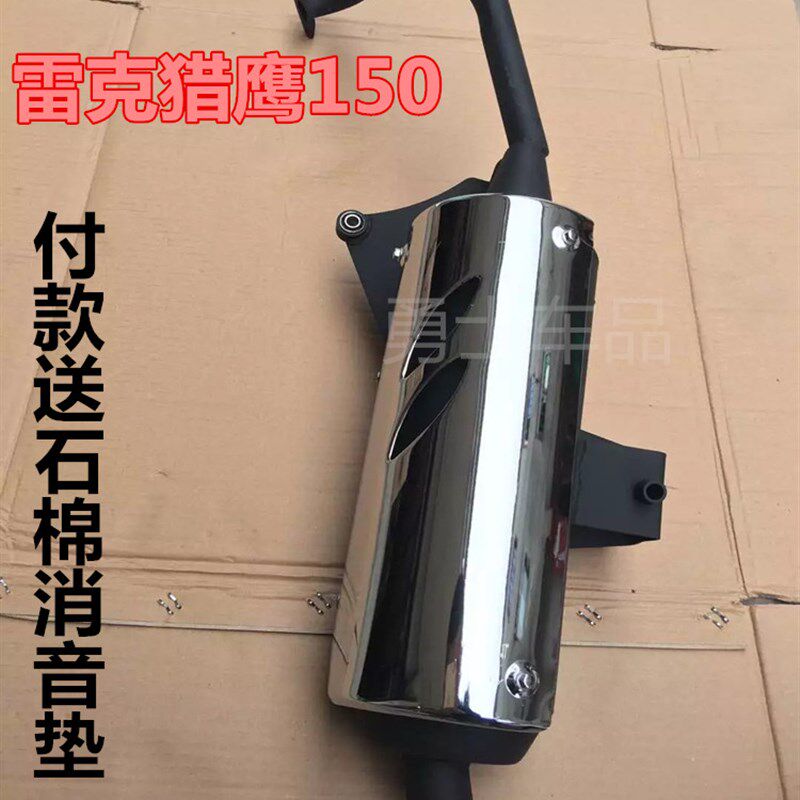 包邮踏板摩托车雷克R5 R9原装消音消声器/猎鹰150静音铁排气管/