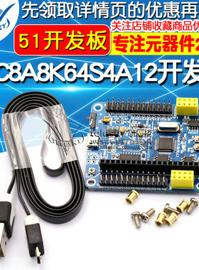 STC8A8K64S4A12开发板 51系统板 单片机开发板 STC15升级学习板