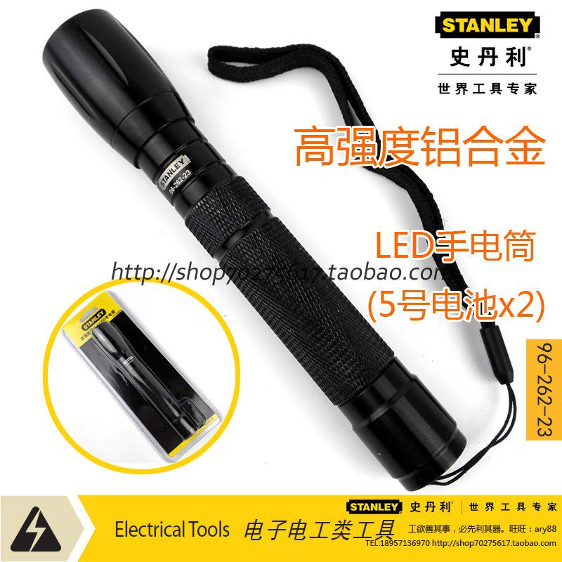 史丹利工具高强度铝合金LED手电筒2节5号电池96-262-23