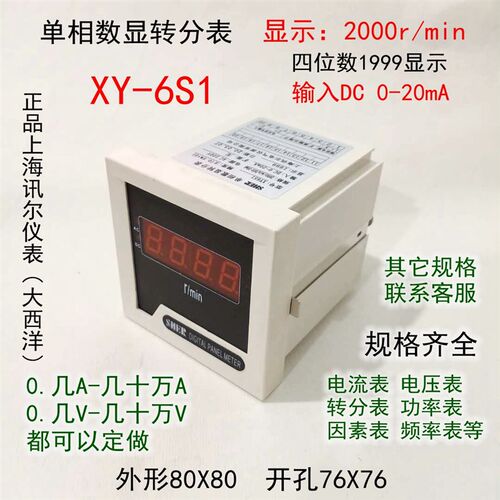 定做电流表电压表XY-6S1单相智能多功能直流交流9999四位数显示表