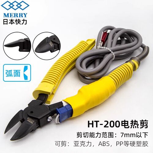 日本快力MERRY进口电热剪刀HT-200斜口电热钳亚克力树脂 加热剪钳