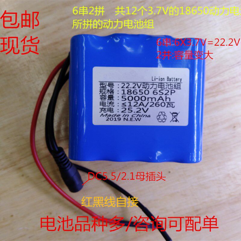 22.2V18650动力电池组 6S2P 5000MAH扫地机电钻改装动力电池25.2V