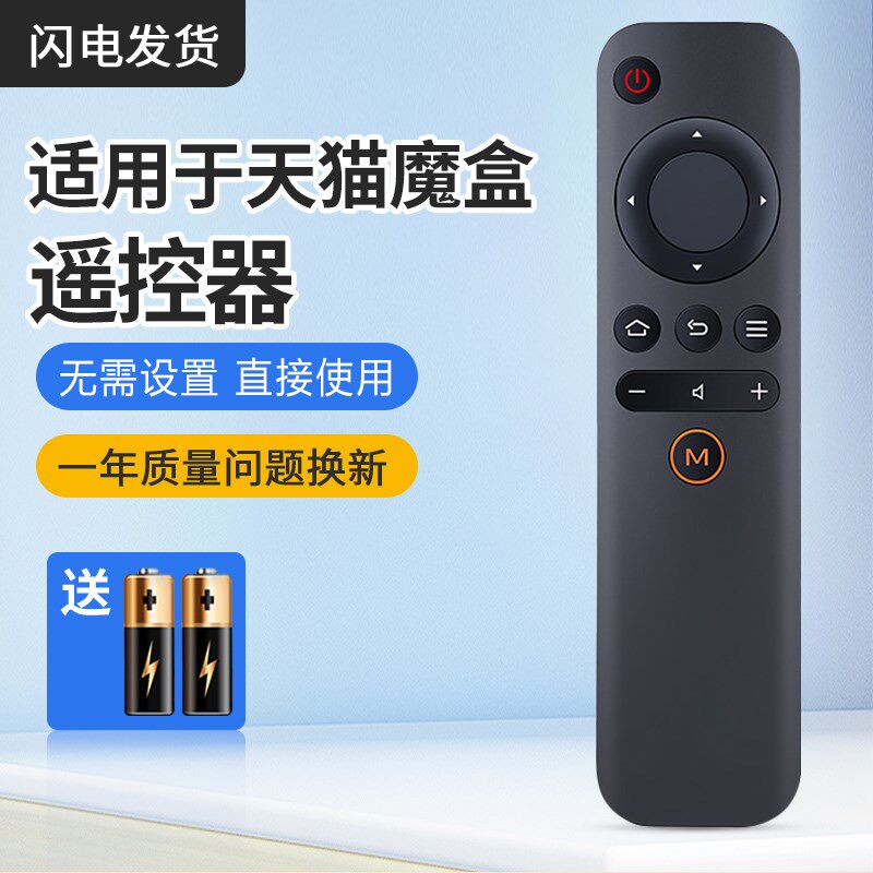 适用天猫魔盒1S+M10M11 M12 M13 M16C遥控器天猫网络机顶盒遥控板