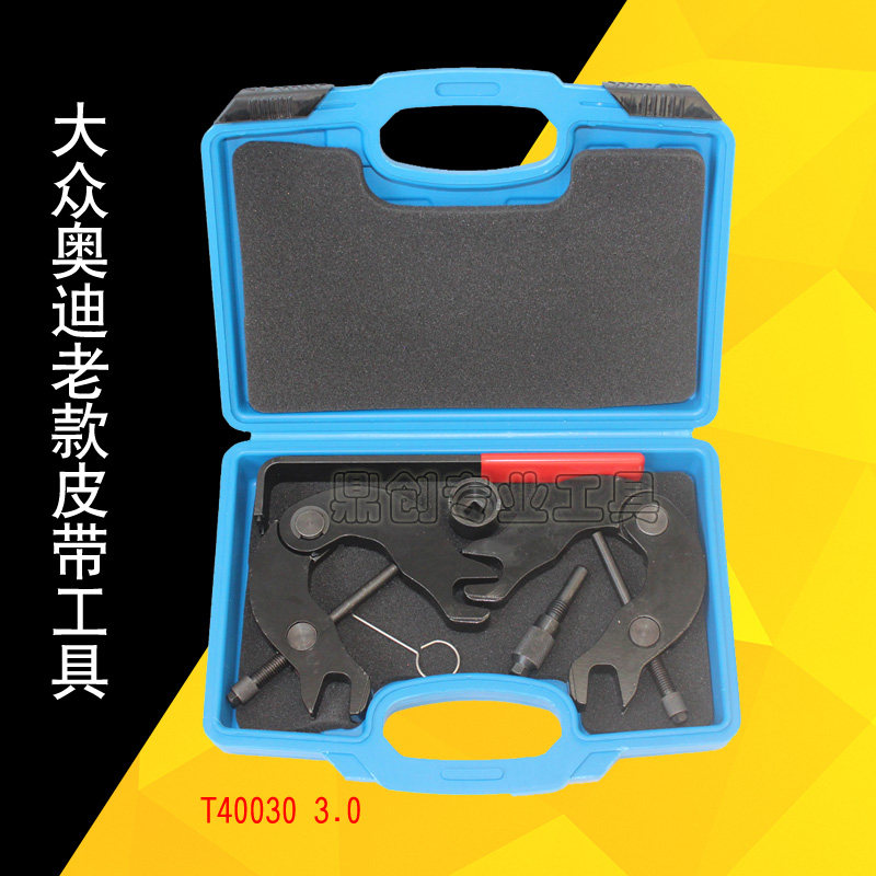 老款大众奥迪3.0正时专用工具A4 A6L BBJ皮带发动机双凸轮轴包邮