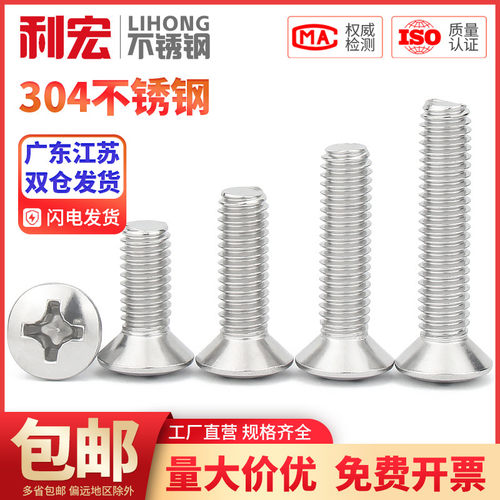 金超304不锈钢GB820半沉头十字螺丝半平头螺栓M2M.5M3M4M5M6M8M10