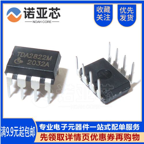 全新国产 TDA2822 TDA2822M 3-6v 音频功率放大芯片IC DIP-8直插