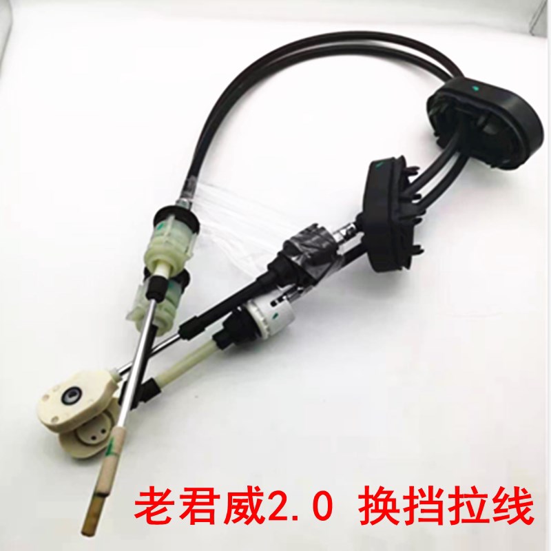适用别克老君威变速箱换挡拉线 君威2.0 波箱挂挡拉线排档拉线换