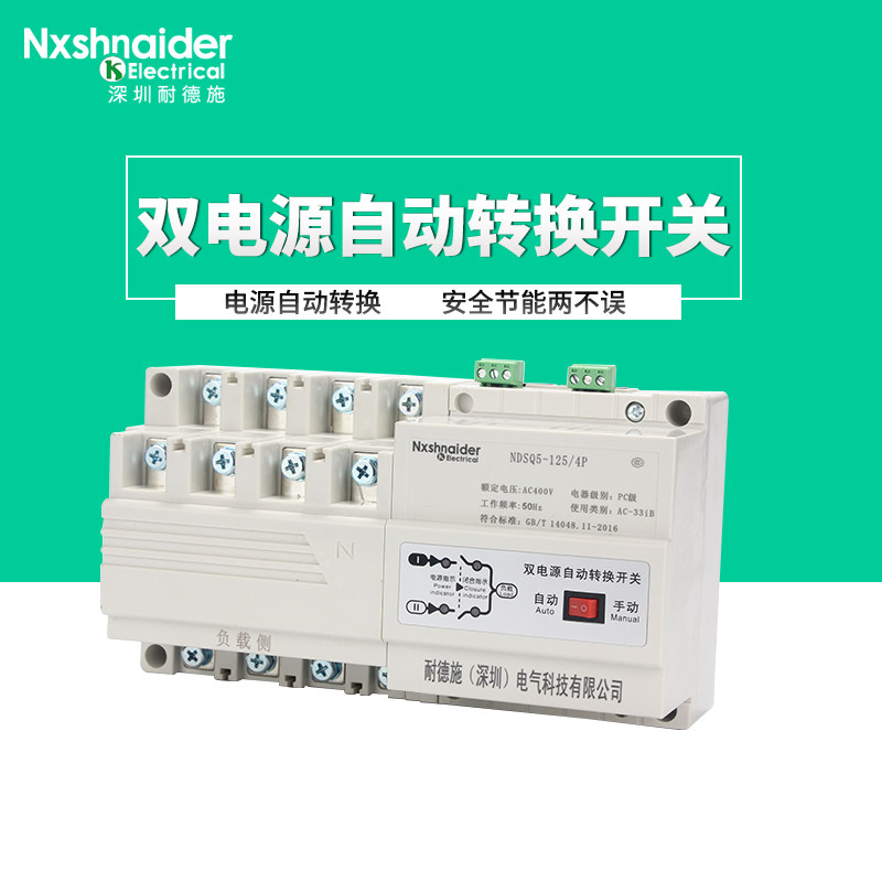 双电源自动转换开关380V三相市电停电发电机双向切换控制器125A