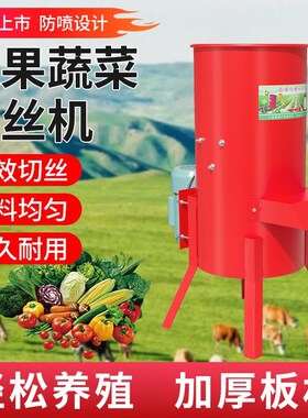 切丝机养殖蔬菜瓜果粉碎机南瓜土豆鸡鸭小型家用擦丝机电动刨丝机