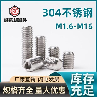 304不锈钢GB77.M1.6X2-M16X80内六角平端紧定螺丝机米DIN913