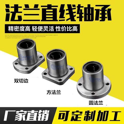 反向沉孔型切边直线轴承LHZC 6 8 10 12 13 16 20 25 30 35 40 50