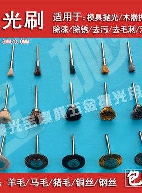 抛光毛扫 猪毛刷玉器抛光毛轮玉石翡翠抛光毛轮磨头 模具抛光毛刷