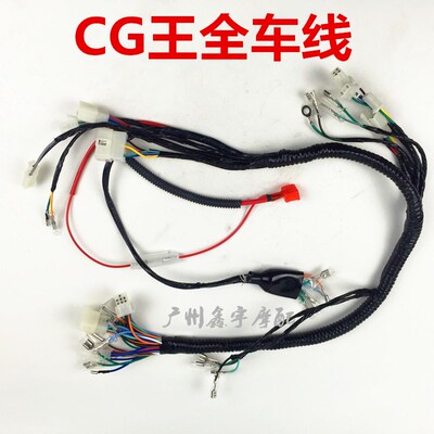 摩托车配件CG王125150电缆线CG王全车线加粗纯铜全车线主电缆大线