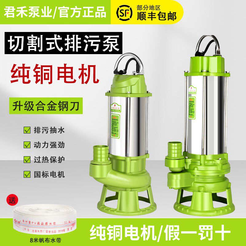 君禾切割式污水泵220V泥浆家用化粪池抽粪排污泵家用潜水泵抽水泵
