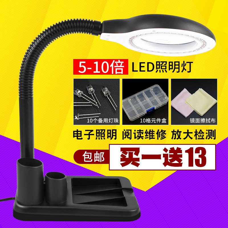 台式放大镜台灯10倍带灯LED老人阅读电子维修主板焊接可调工作灯