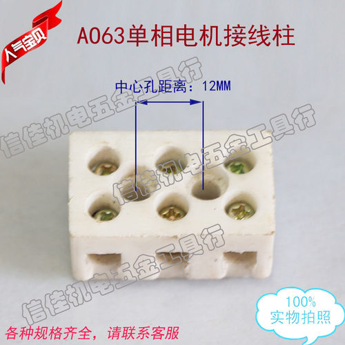 单相电机接线端子AO电机接线板AO63交流电动机接线柱白色250W