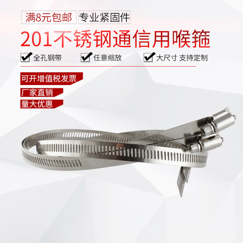 201不锈钢喉箍管夹 通信监控用抱箍卡箍 强力紧固管卡 全孔钢带