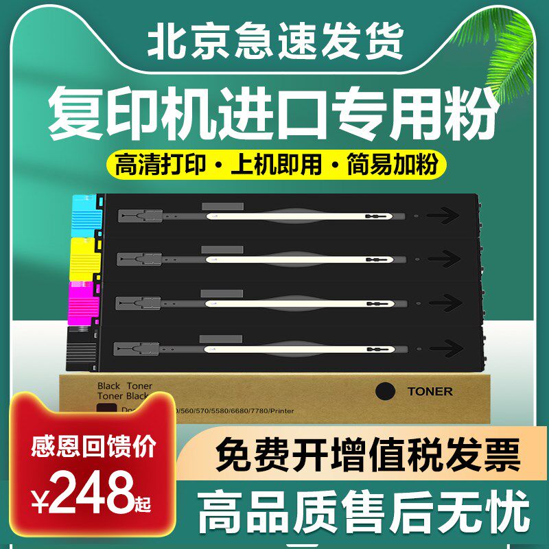 适用富士施乐C7780 6680 5580粉盒C6550 5065 6075 7550墨粉 碳粉