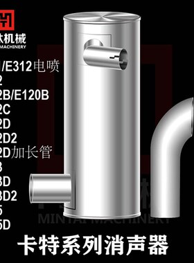 挖掘机卡特E311 312 313 315 B/C/D/D2消声器消音器排气管烟筒管