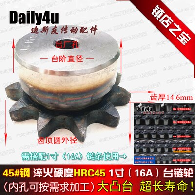 1寸(16A)台链轮 RS80型大凸台链齿轮 45#钢 热处理HRC45 高品质