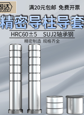 精密导柱导套GP直身加硬内导柱GB内导套GA卸料板五金模具导柱配件