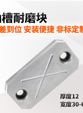 12厚度塑胶料模具分型面调整等高块平衡块油槽耐磨板块滑片长
