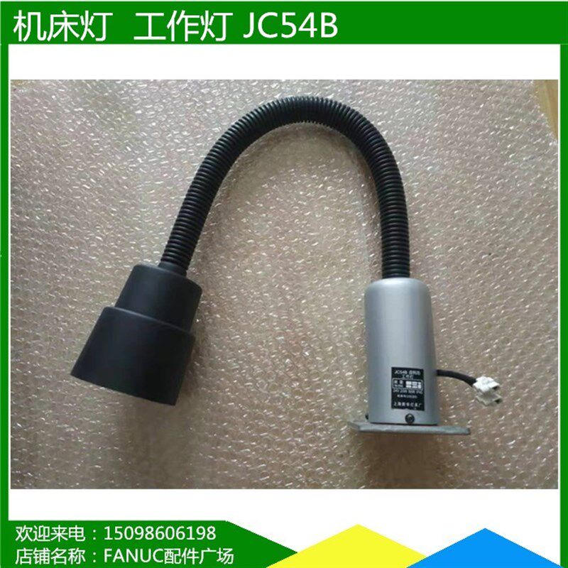 银星JC54B 24V卤钨泡机床工作灯长臂软管机床灯台灯现货上海新华