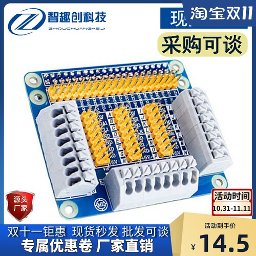 GPIO多功能扩展板 兼容3代Raspberry pi 2/3B型扩展板