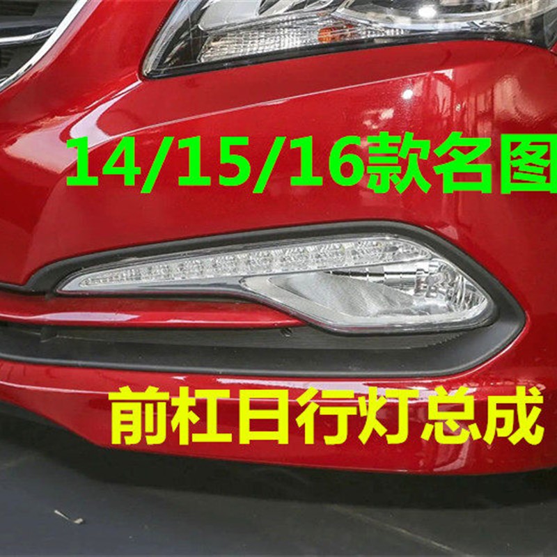 适用现代名图雾灯14/15/16老款名图LED杠灯总成日间行车灯防雾灯