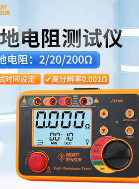 希玛AT4106接地电阻测试仪地电阻测试数字摇表高精度防雷测试仪