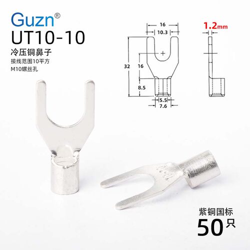 UT10-10铜线耳接线端子国标纯紫铜加厚镀银U叉Y型鼻平方冷压端头