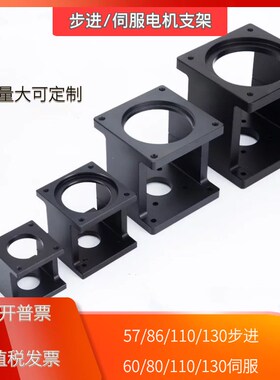步进伺服电机支架57 60 80 86 110 固定支架伺服电机安装支撑座