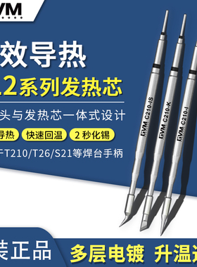 国产JBC烙铁头 速工T26D恒温电焊台C210烙铁头发热芯直尖弯头刀头