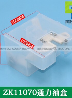 适用于通力电梯透明小方油杯油壶ZK11070 A0800027导轨接油盒配件