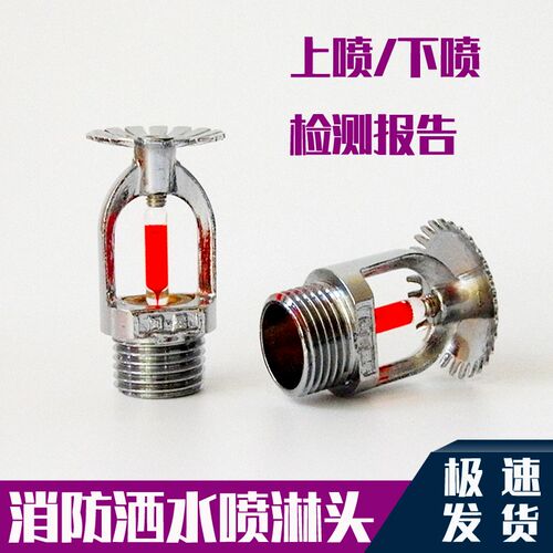 正品 永威 68度DN15下垂型4分洒水消防喷淋头上/下喷 喷头 黄铜