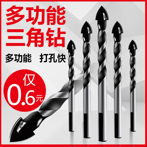手电钻瓷砖钻头6mm超硬合金打孔三角钻全瓷混凝土砖墙 多功能钻头