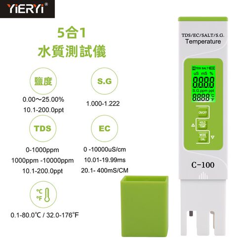C-100盐度/TDS/EC/海水比重五合一多功能水质检测仪测试仪带背光