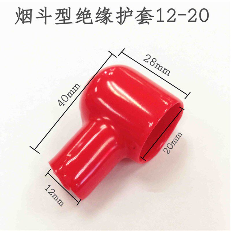 包邮12*20/10*20烟斗型pvc软胶 尘套蓄电池 电瓶保护螺丝保护套
