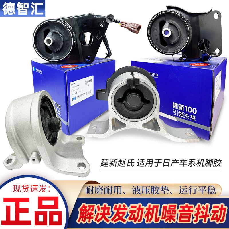 适用于天籁发动机胶垫 变速箱支架胶 机脚胶总成 正品