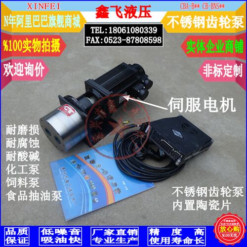 CB-BNS20不锈钢油泵电机组CBA-B20 BDG20伺服电机饲料罐装齿轮泵