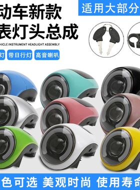 电动自行车灯车前灯车头大灯48V60v带喇叭led电量显示仪表灯总成