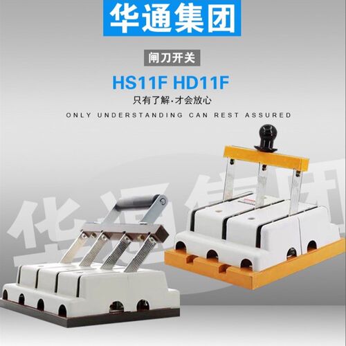 HD11F-100/28 100/38 200/38 300/38 400单投刀开关闸刀隔离开关