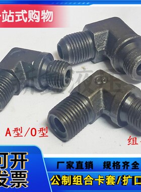 液压油管变径接头公制外丝直角组合弯头14/16组18/22*1.5过渡接头
