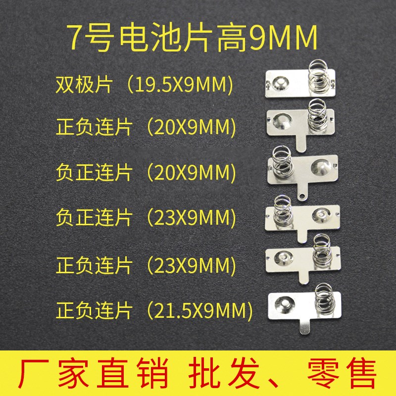 电池弹簧正负单双极接触片7号电池弹片9*20/23MM弹簧座电池盒弹片图片
