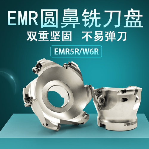 EMRW圆鼻刀盘R5R6牛鼻刀面铣刀盘50 63 80 100 125 160 200飞刀盘