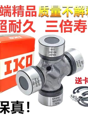德国进口日本进口拖拉机旋耕机传动轴万向节十字轴承EQ140 1160K2