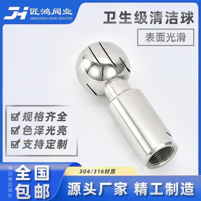 卫生级清洗球304不锈钢快装内螺纹内丝可旋转316卡箍式丝扣式喷淋