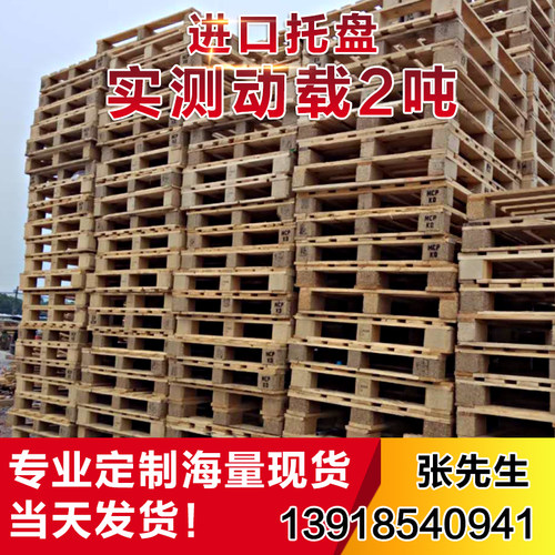 二手木托盘货架卡板垫仓板栈板租赁板仓库地牛实木物流叉车板托盘