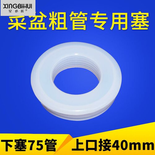 菜盆40粗管专用防臭塞70/75pvc管防臭密封圈上接40毫米菜盆排水管