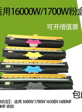 1700粉盒 适用柯尼卡美能达1600W 1650EN 1680 1690打印机硒鼓